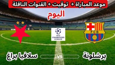 سلافيا براغ ضد برشلونة