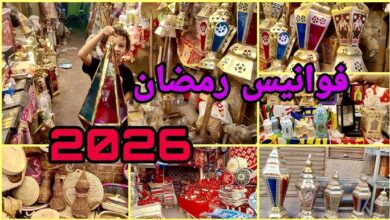 اسعار فوانيس رمضان 2026