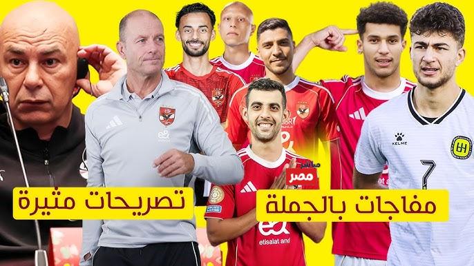 قائمة الأهلي لمباراة يانج أفريكانز