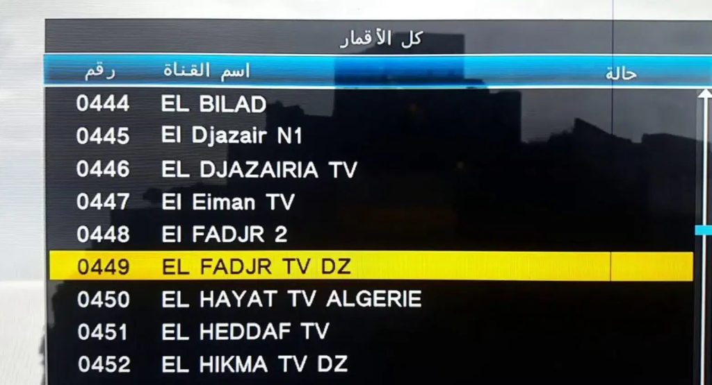 تردد قناة الفجر