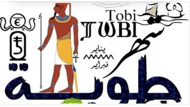 النهارده كام طوبة