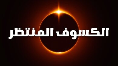 كسوف الشمس