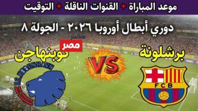 مباراة برشلونة وكوبنهاجن