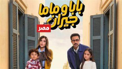 مسلسل بابا وماما جيران