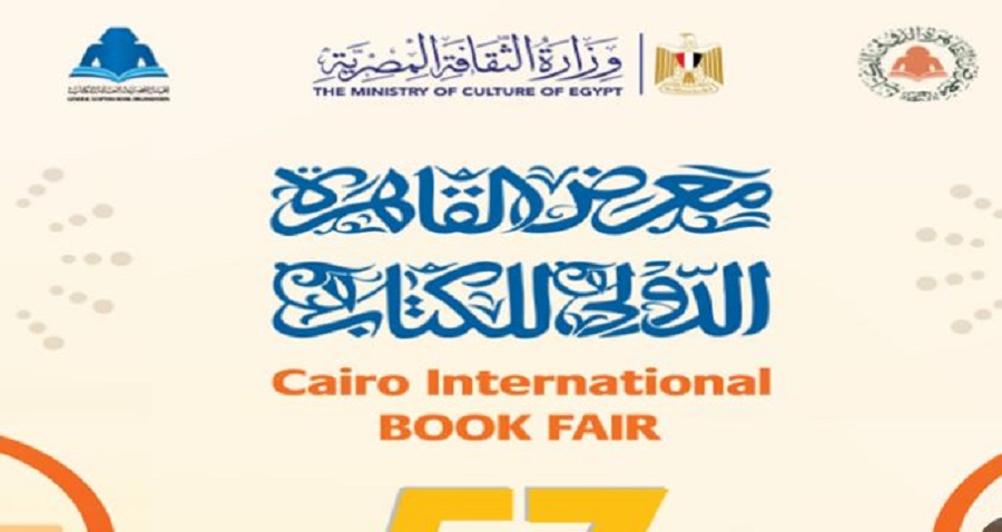 معرض القاهرة الدولي للكتاب 2026