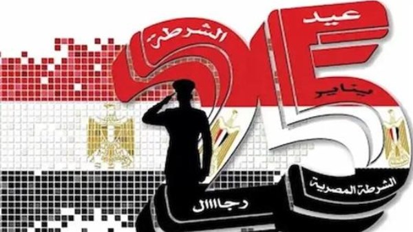 إجازة البنوك بمناسبة عيد الشرطة