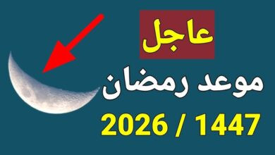 موعد شهر رمضان 2026
