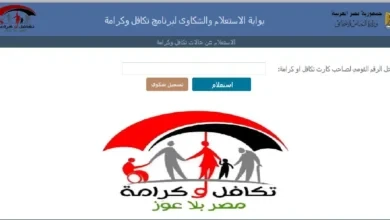 موعد صرف معاش تكافل وكرامة شهر يناير 2026