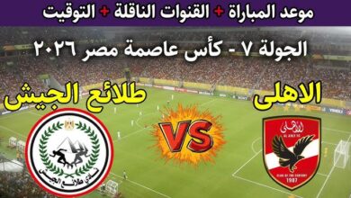 تشكيل الاهلي الرسمي ضد طلائع الجيش