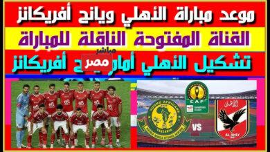 تشكيل الأهلي الرسمي أمام يانج أفريكانز