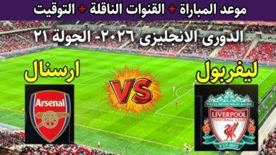 موعد مباراة ليفربول اليوم بتوقيت مصر