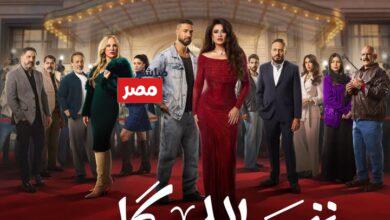 مسلسل وننسى اللى كان الحلقة 4