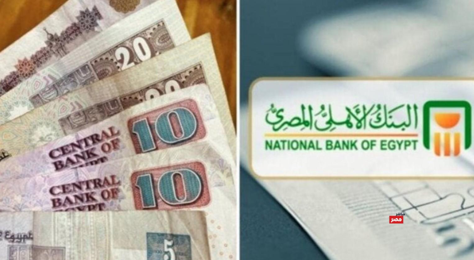 أعلى عائد شهادات البنك الأهلي اليوم