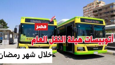 هيئة النقل العام بالقاهرة