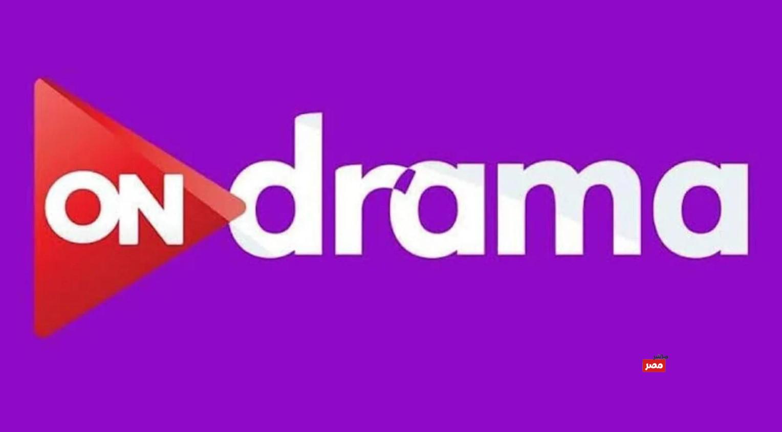 تردد قناة on دراما