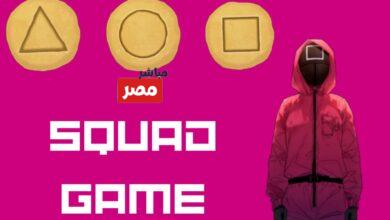 طريقة استرداد أكواد سكواد جيم