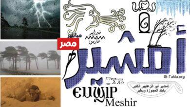 التقويم القبطي اليوم