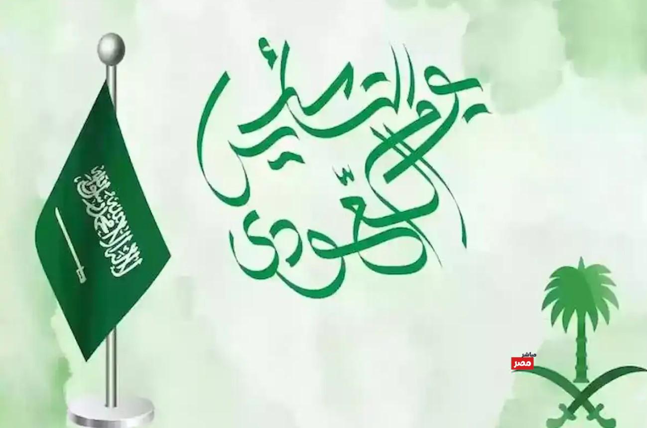 إجازة يوم التأسيس السعودي 2026