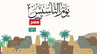 إجازة يوم التأسيس السعودي 2026