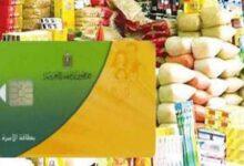 البطاقة التموينية