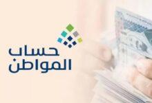 موعد صرف دعم حساب المواطن 