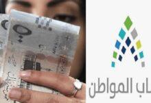 موعد صرف دعم حساب المواطن لشهر فبراير 2026