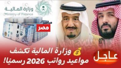 موعد صرف رواتب العاملين في السعودية 2026