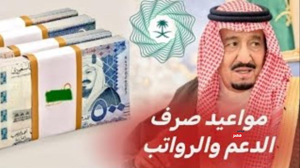 موعد صرف رواتب العاملين في السعودية 2026
