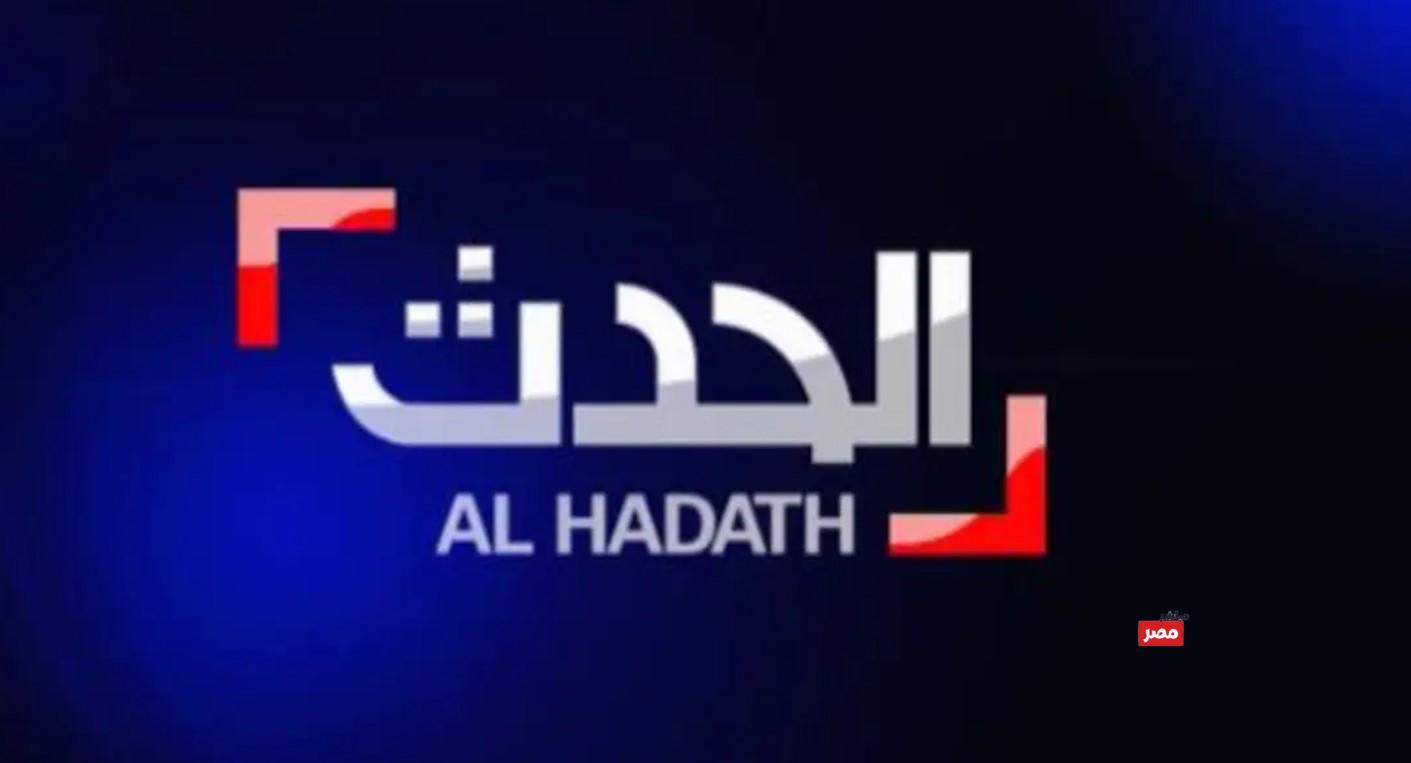 تردد قناة الحدث مباشر