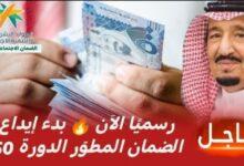 بدء إيداع الضمان الاجتماعي المطور