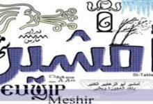 كام أمشير اليوم