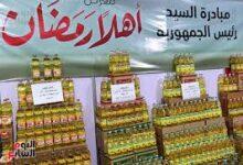 معرض اهلا رمضان 2026