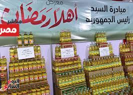 معرض اهلا رمضان 2026