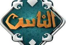 تردد قناة الناس