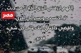 دعاء نزول المطر