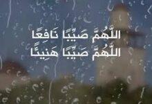 دعاء نزول المطر