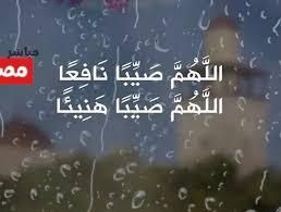 دعاء نزول المطر