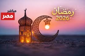 مواقيت الصلاه في اول يوم رمضان