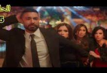 مسلسل وننسي اللي كان الحلقة 5