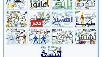 موعد بداية أمشير 2026