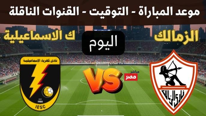 تشكيل الزمالك الرسمي ضد كهرباء الاسماعيلية