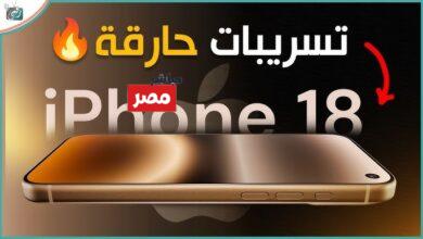 ايفون 18