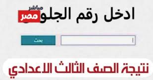 نتيجة الشهادة الإعدادية محافظة القليوبية