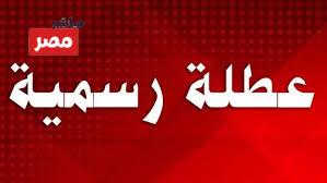 جدول العطلات الرسمية في العراق 2026