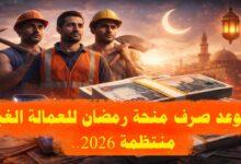 منحة العمالة الغير منتظمة