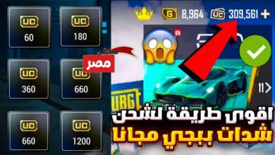 شحن شدات ببجي