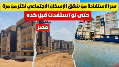 شقق الاسكان