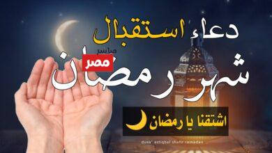 دعاء استقبال رمضان