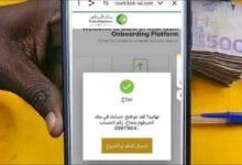 فتح حساب بنك الخرطوم
