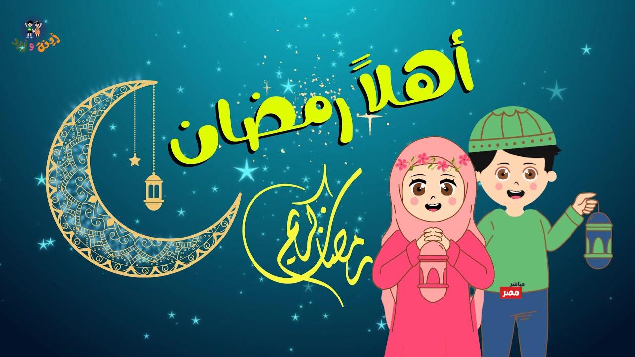 دعاء استقبال رمضان